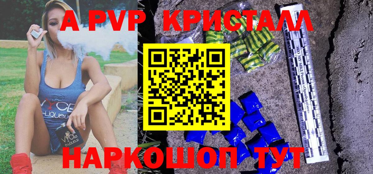 A PVP кристаллы Новоалександровск
