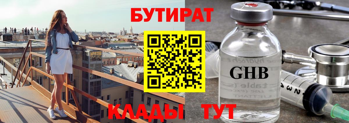 БУТИРАТ жидкий экстази Новоалександровск