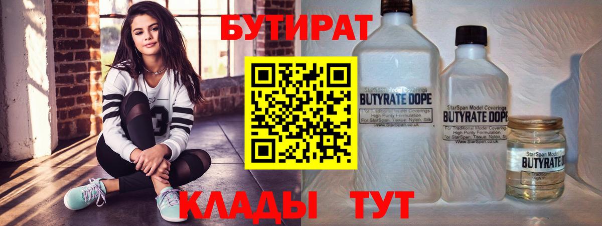 Бутират оксана  Вход с VPN  Новоалександровск 