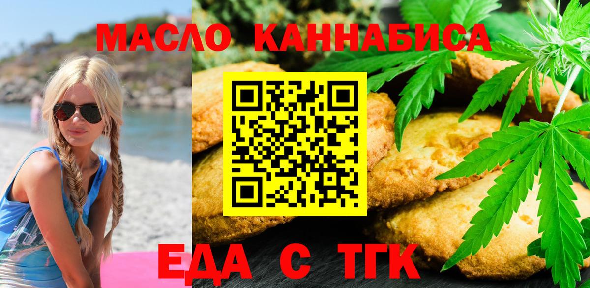 Новоалександровск  Печенье с ТГК конопля  Вход с VPN 