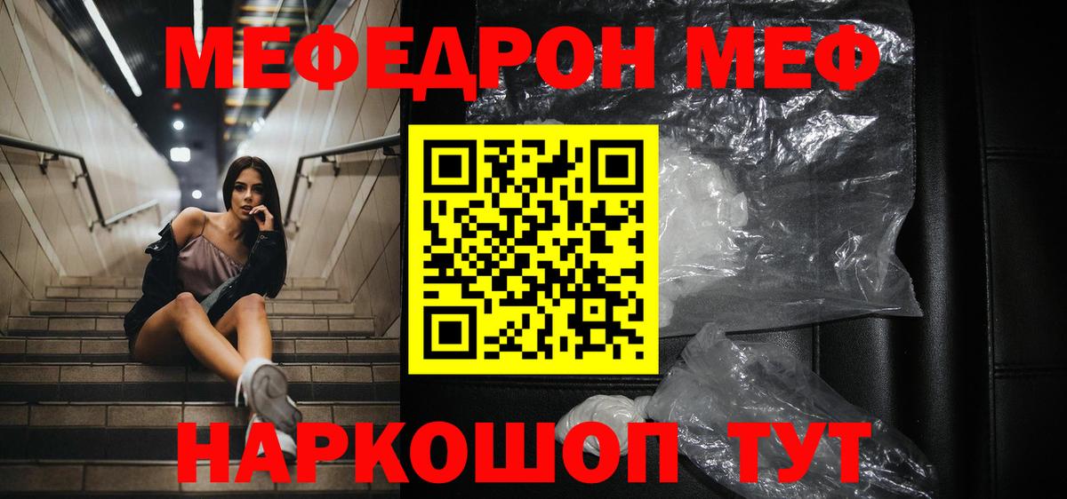 Меф мяу мяу мука Новоалександровск