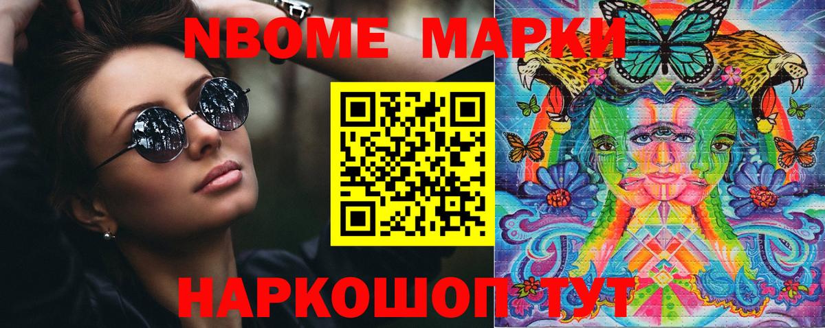 Марки NBOMe 1,8мг Новоалександровск